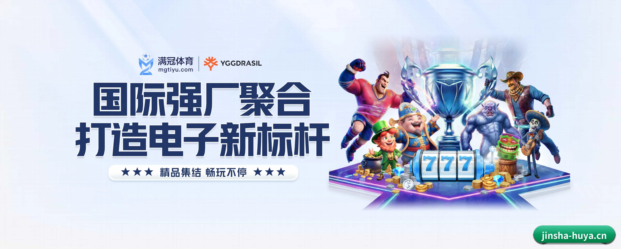 加入我们, 开启不一样的体育体验